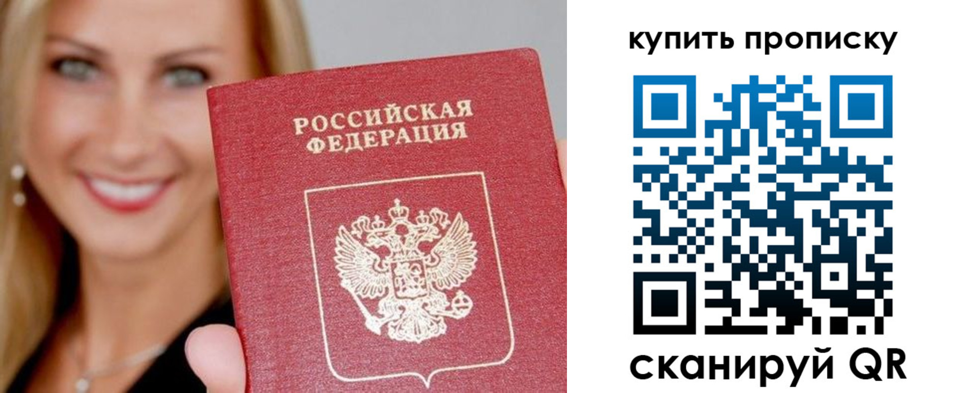 купить прописку в Хабаровском крае