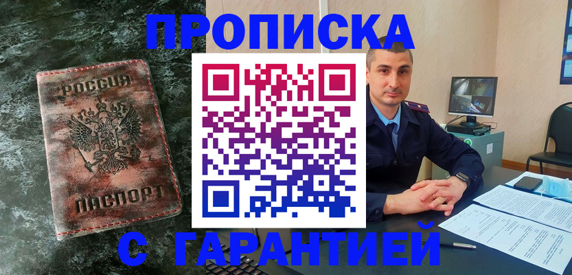 прописка 2025 в Хабаровском крае