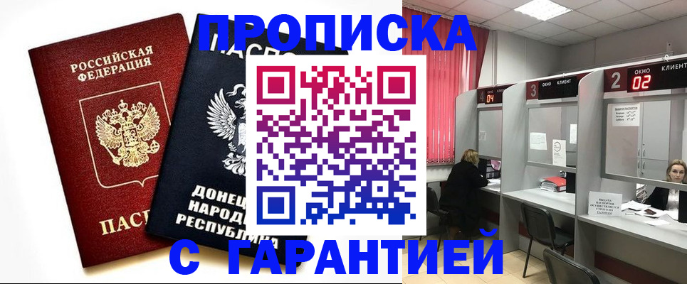 прописка в Хабаровском крае