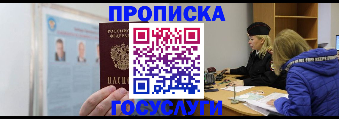прописка законно в Хабаровском крае